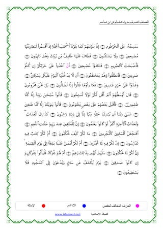 القرءان الكريم برواية هشام عن ابن عامر من موقع الشبكة الإسلامية