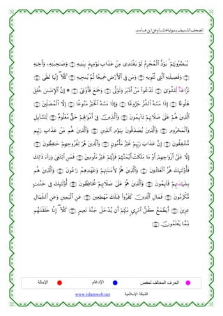 القرءان الكريم برواية هشام عن ابن عامر من موقع الشبكة الإسلامية