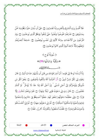 القرءان الكريم برواية هشام عن ابن عامر من موقع الشبكة الإسلامية