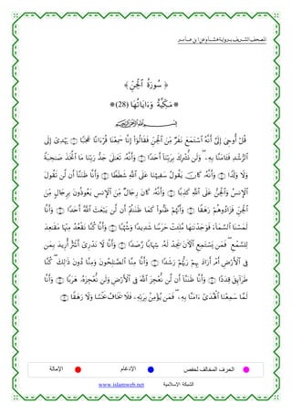 القرءان الكريم برواية هشام عن ابن عامر من موقع الشبكة الإسلامية