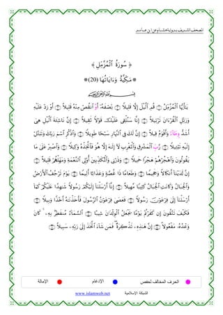 القرءان الكريم برواية هشام عن ابن عامر من موقع الشبكة الإسلامية