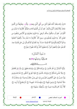 القرءان الكريم برواية هشام عن ابن عامر من موقع الشبكة الإسلامية