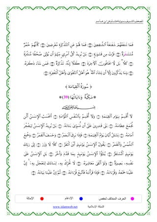 القرءان الكريم برواية هشام عن ابن عامر من موقع الشبكة الإسلامية