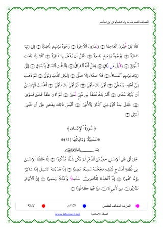 القرءان الكريم برواية هشام عن ابن عامر من موقع الشبكة الإسلامية