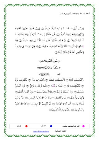 القرءان الكريم برواية هشام عن ابن عامر من موقع الشبكة الإسلامية