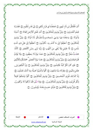 القرءان الكريم برواية هشام عن ابن عامر من موقع الشبكة الإسلامية