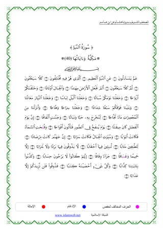 القرءان الكريم برواية هشام عن ابن عامر من موقع الشبكة الإسلامية