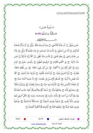 القرءان الكريم برواية هشام عن ابن عامر من موقع الشبكة الإسلامية