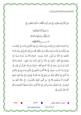 القرءان الكريم برواية هشام عن ابن عامر من موقع الشبكة الإسلامية