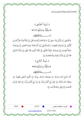 القرءان الكريم برواية هشام عن ابن عامر من موقع الشبكة الإسلامية