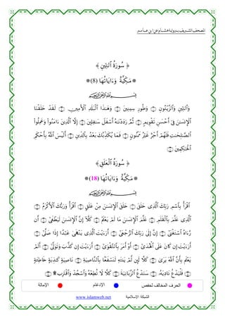 القرءان الكريم برواية هشام عن ابن عامر من موقع الشبكة الإسلامية