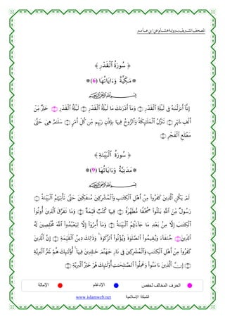 القرءان الكريم برواية هشام عن ابن عامر من موقع الشبكة الإسلامية