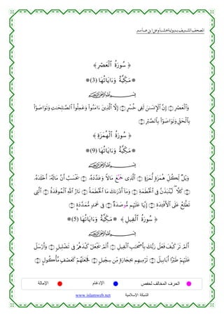 القرءان الكريم برواية هشام عن ابن عامر من موقع الشبكة الإسلامية