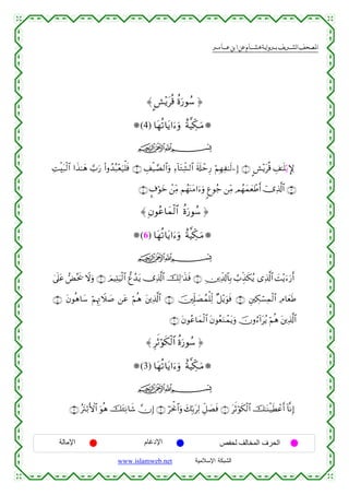 القرءان الكريم برواية هشام عن ابن عامر من موقع الشبكة الإسلامية