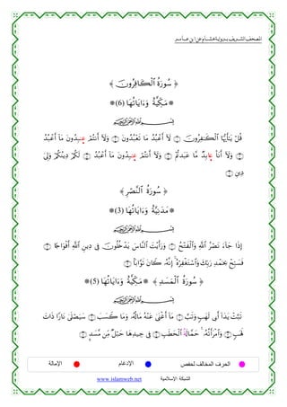 القرءان الكريم برواية هشام عن ابن عامر من موقع الشبكة الإسلامية
