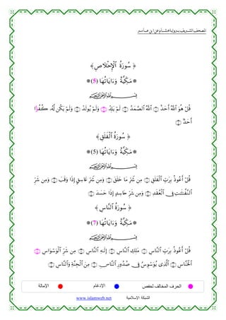 القرءان الكريم برواية هشام عن ابن عامر من موقع الشبكة الإسلامية