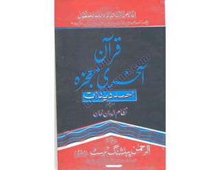 Quran akhari mojza - Ahmed Deedat احمد دیدات
