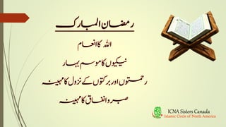 Quran and ramadan