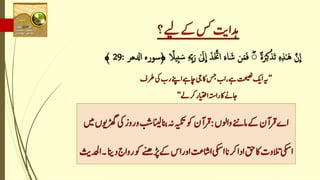 Quran and ramadan