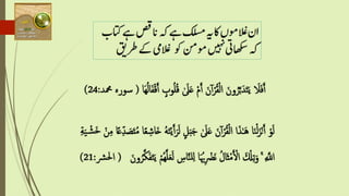 Quran and ramadan