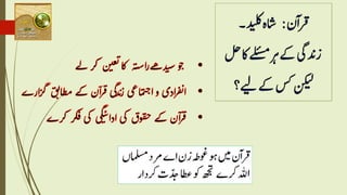Quran and ramadan