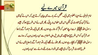Quran and ramadan