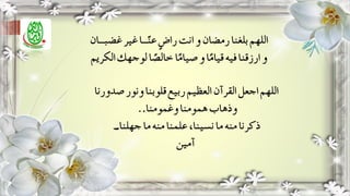 Quran and ramadan