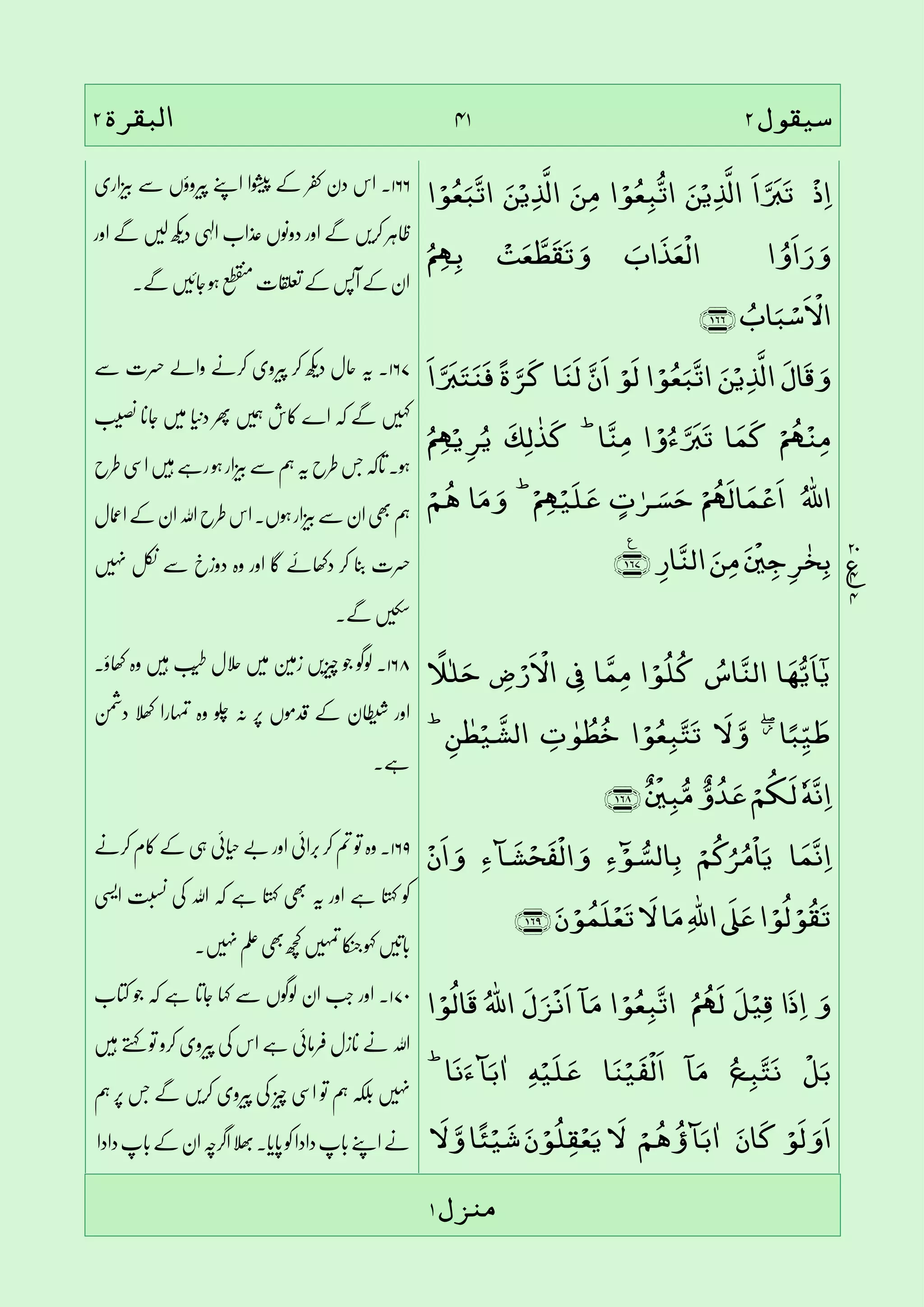 Quran arabic urdu translation | PDF