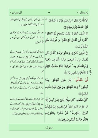 Quran arabic urdu translation | PDF