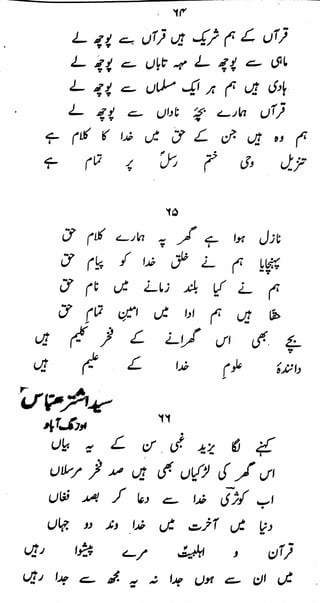 Quran Aur Husain a.s. - Marsia