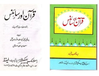 Quran aur science by syed qutb shaheed