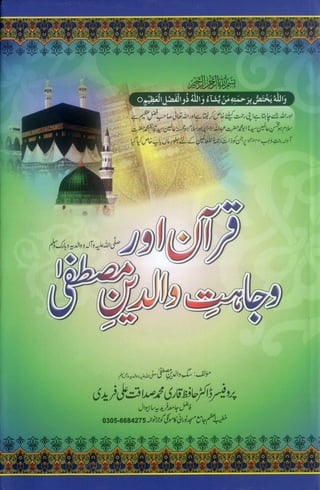 Quran aur wajahat e walidain e mustafa by professor dr sadaqat ali fareedi