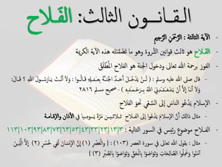 Quran Chart (Arabic Presentation) | PDF