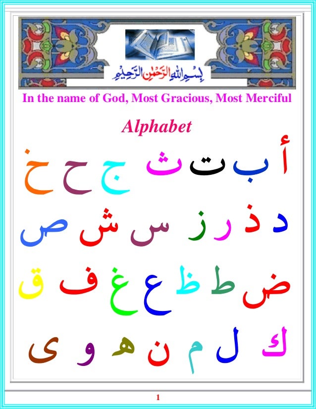 quranic arabic grammar english version quranic alphabet