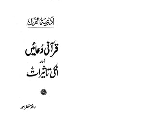 Quranic Prayers Arabic - Urdu