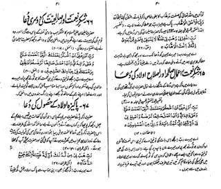 Quranic Prayers Arabic - Urdu | PDF