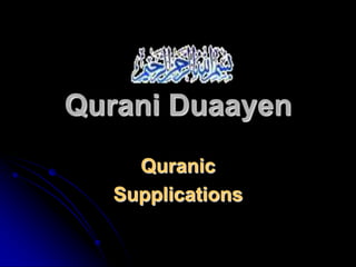 Qurani Duaayen
     Quranic
   Supplications
 