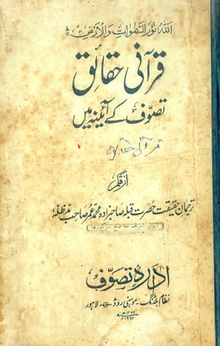 Qurani haqaiq tasawuf kay ayenay main by muhammad umar birbalvi