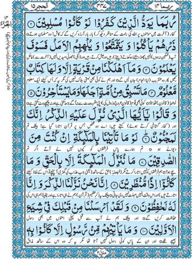 Quran Para 14 With Urdu Translation Pdf Quran Para 14 With Urdu Translation Pdf