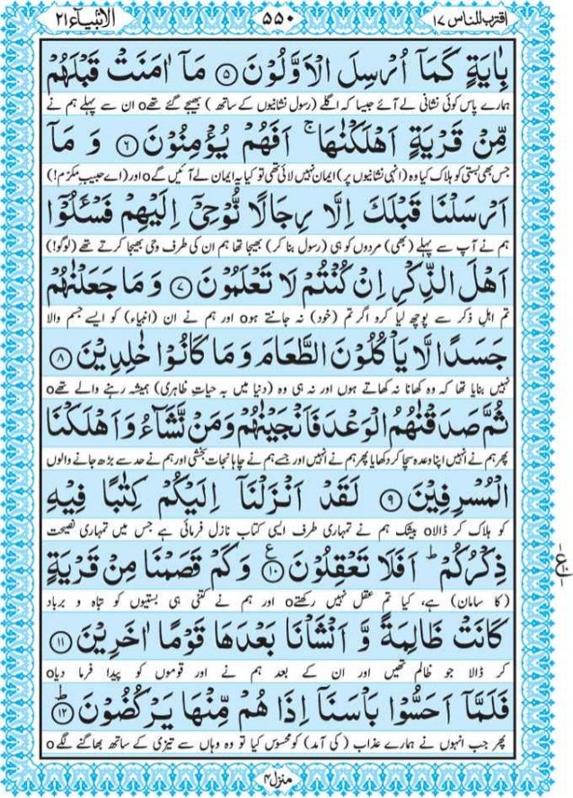Quran Juz 17 اقترب للناس Urdu Translation