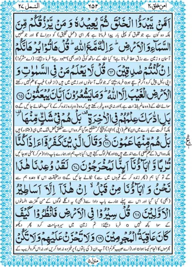 Quran Juz 20 امن خلق Urdu Translation