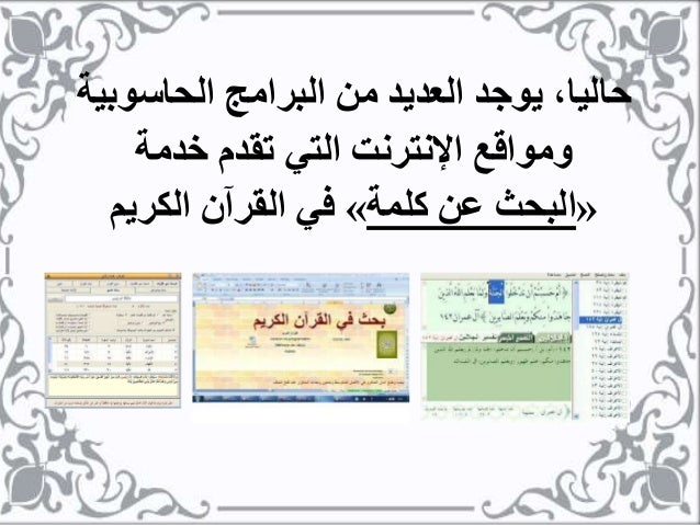 مفاتيح القرآن الكريم Quran Subjects