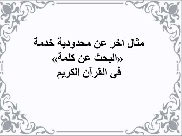 مفاتيح القرآن الكريم Quran Subjects