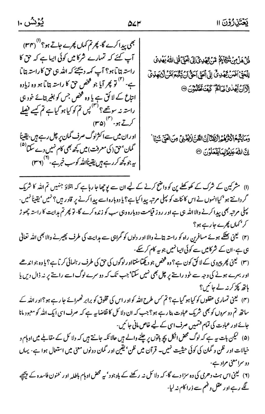 quran majeed pdf urdu translation