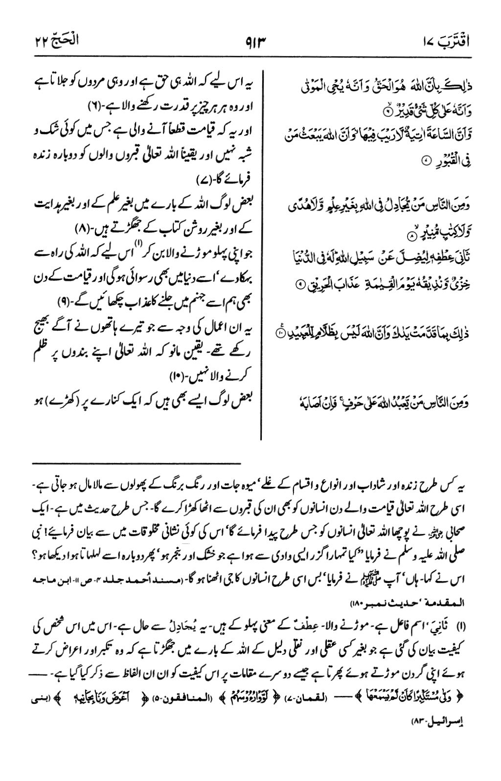 quran majeed pdf urdu translation