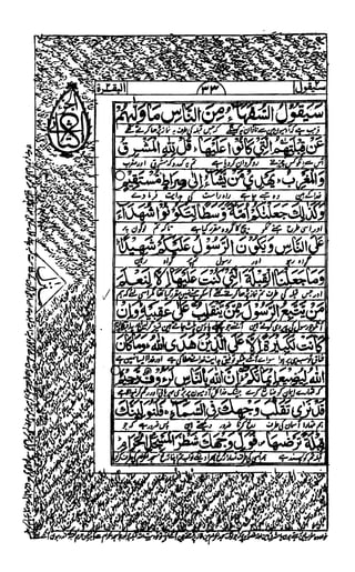 Quran maqbool02of30