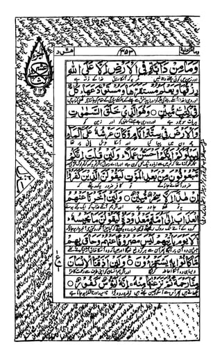 Quran maqbool12of30