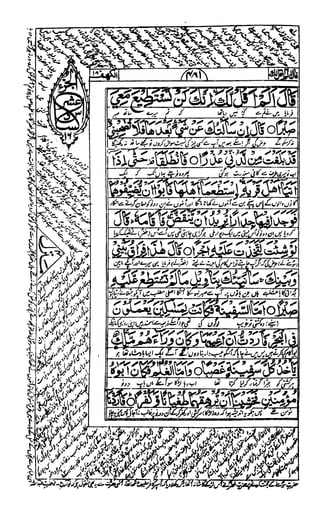 Quran maqbool16of30