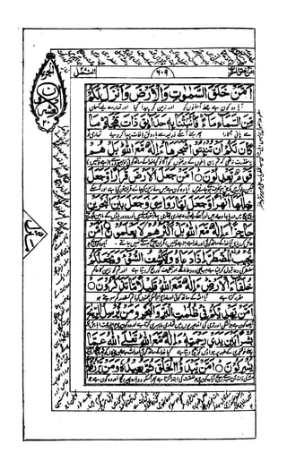 Quran maqbool20of30