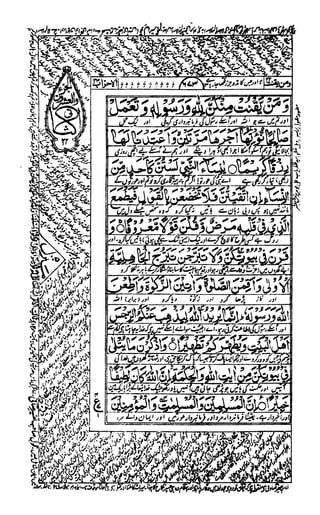 Quran maqbool22of30